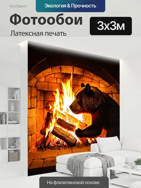300 × 300 см · Латексная печать