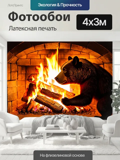 400 × 300 см · Латексная печать