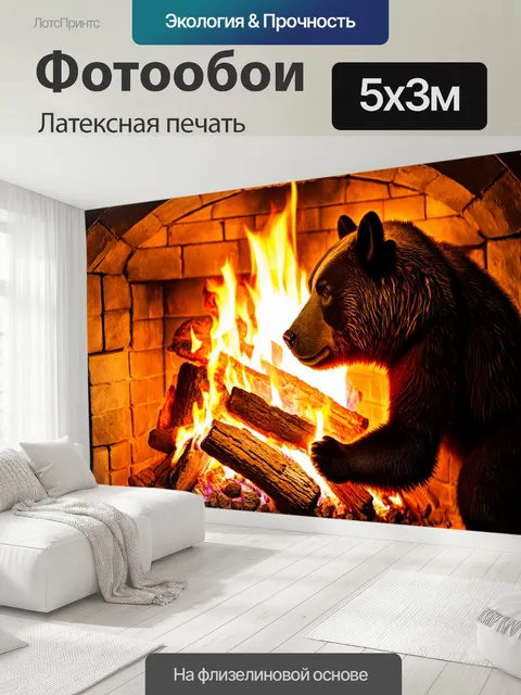 500 × 300 см · Латексная печать