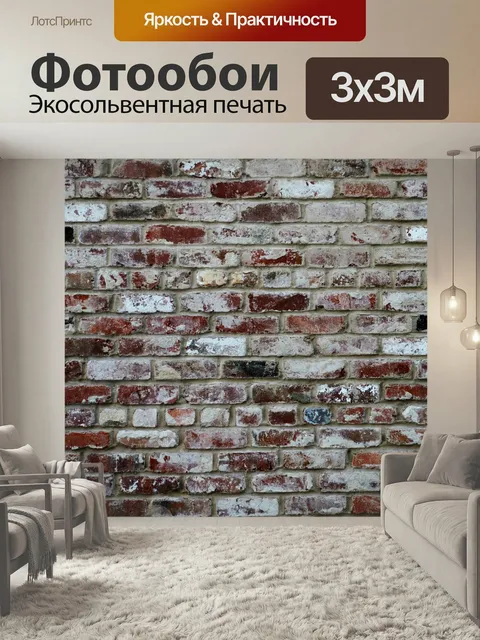 Фотообои Кирпич, стена, текстура
