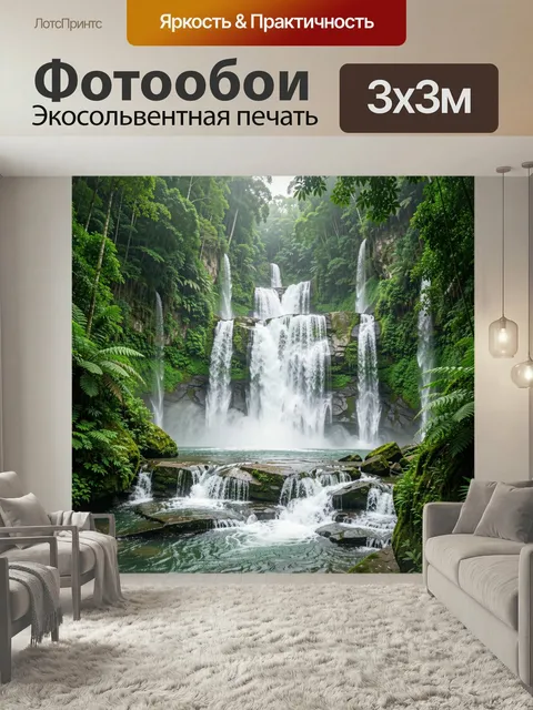 Фотообои Многоярусный водопад в джунглях. Пышные тропические заросли, каскады белой воды и каменные уступы создают жив…