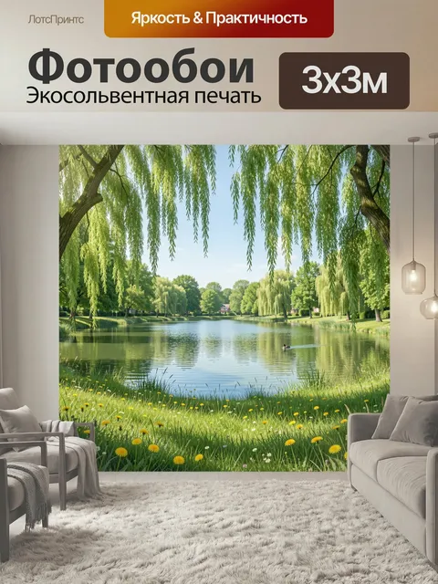 Фотообои Пруд в зеленом парке