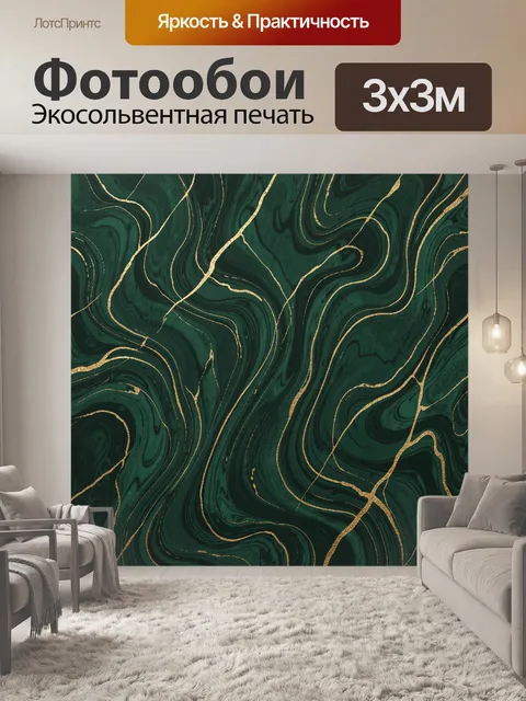 Фотообои Изумрудный мрамор с золотыми прожилками