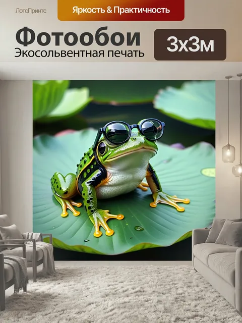 Фотообои Лягушка в очках, сидящая на листе лотоса