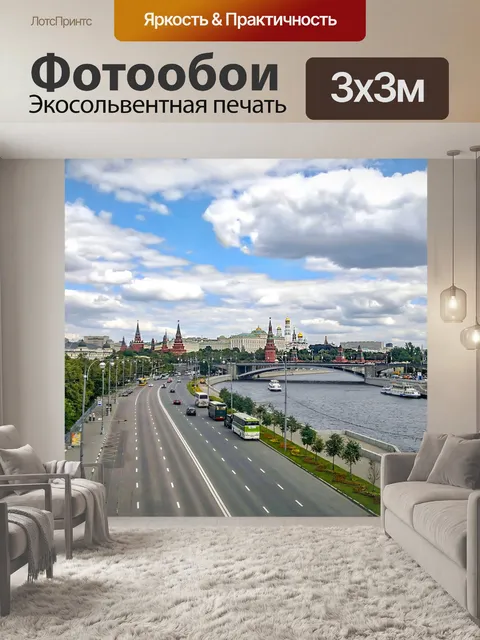 Фотообои Москва, панорама, кремль