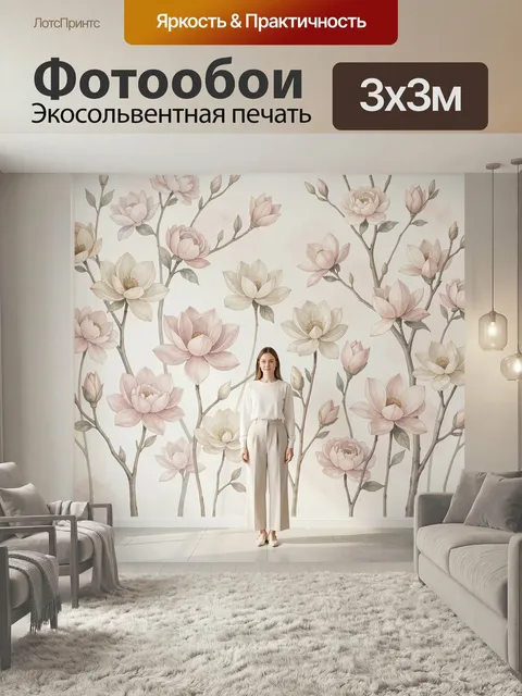 Фотообои Девушка среди цветущих магнолий. Нежная интерьерная композиция с высокой девушкой на фоне крупных цветков и в…