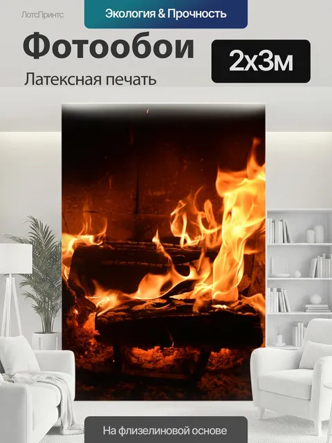 200 × 300 см · Латексная печать