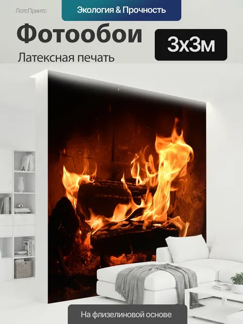 300 × 300 см · Латексная печать