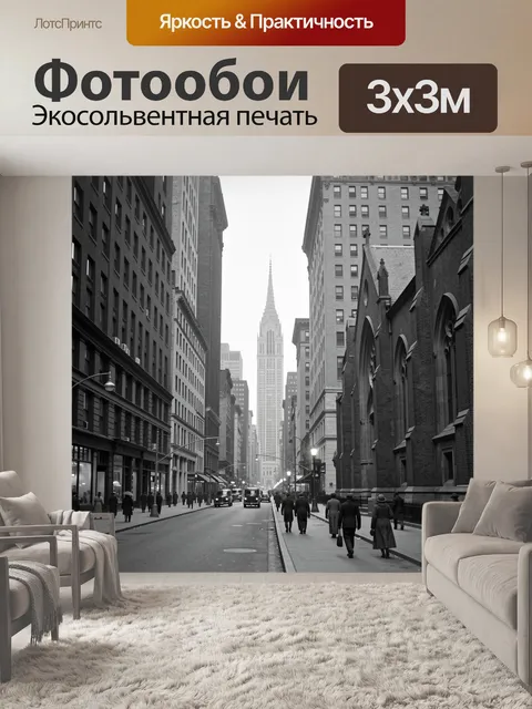 Фотообои Старинный городской проспект. Черно-белая винтажная панорама мегаполиса с высотными зданиями, узкой дорогой, …