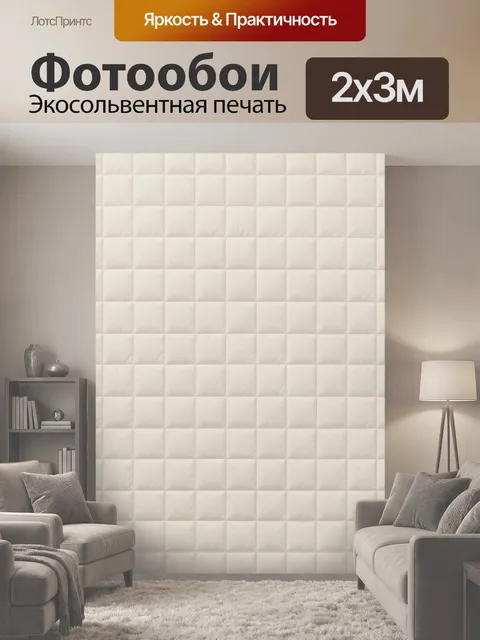 200 × 300 см · Экосольвентная печать