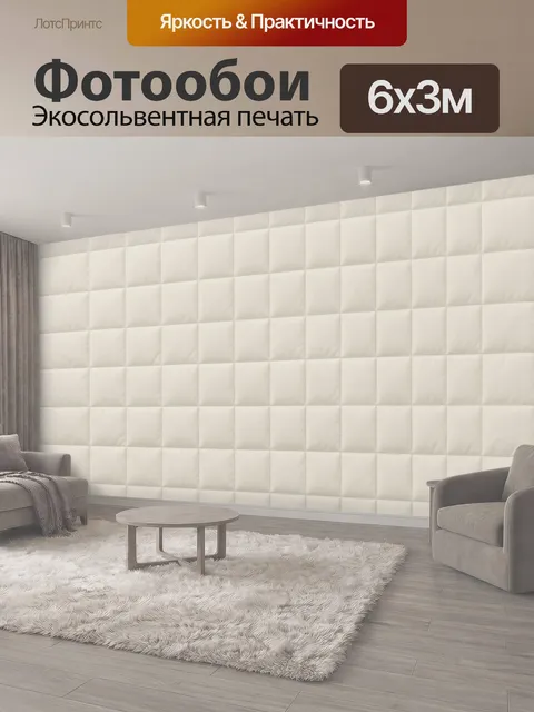 600 × 300 см · Экосольвентная печать
