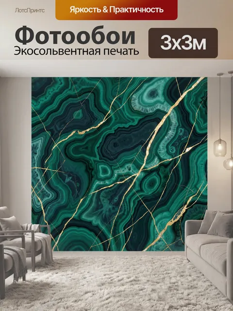 Фотообои Изумрудный агат с золотыми прожилками