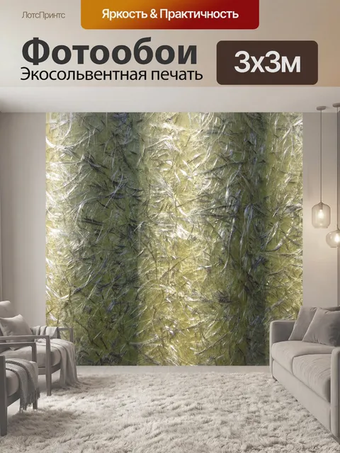 Фотообои Стекловолокно, усиленный, пластик
