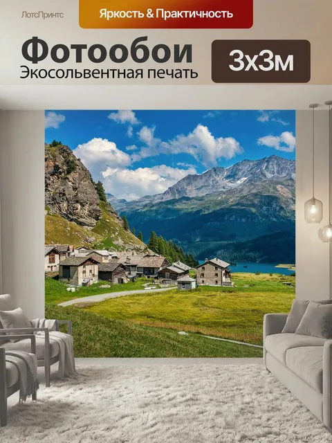 Фотообои Альпы, деревня, поля