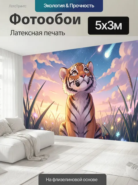 500 × 300 см · Латексная печать