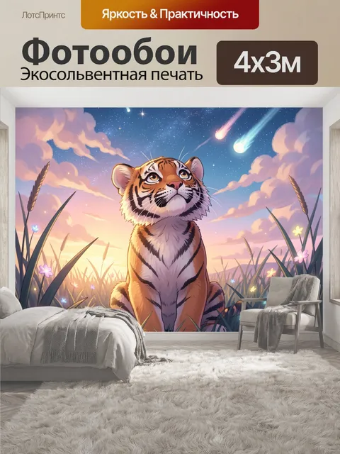400 × 300 см · Экосольвентная печать