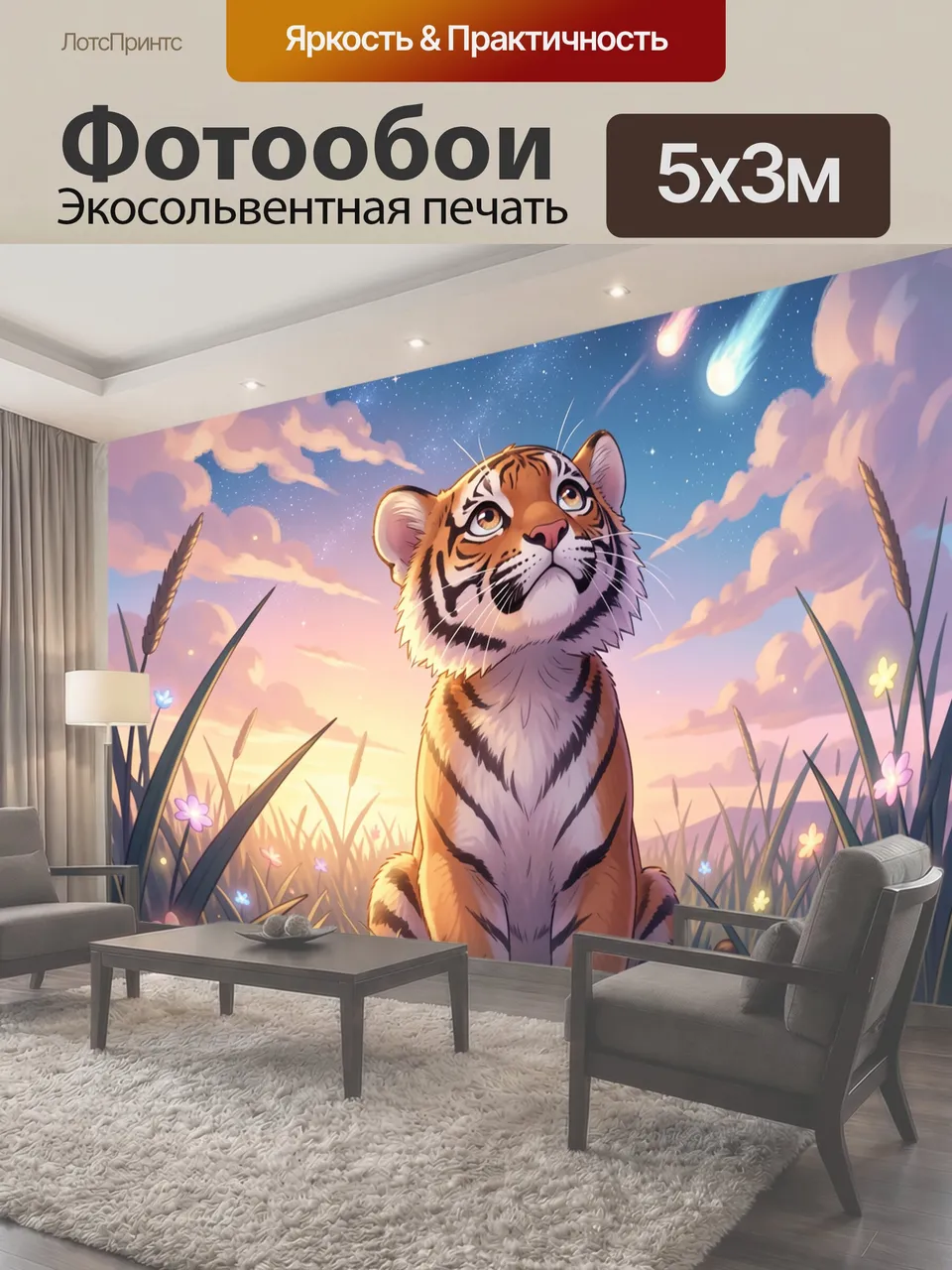 Фотообои Милый тигрёнок сидит в высокой траве и смотрит вверх с восхищением