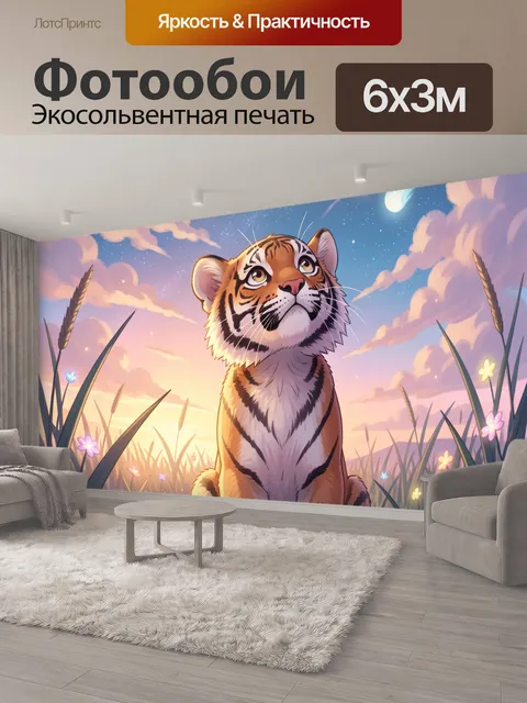 600 × 300 см · Экосольвентная печать