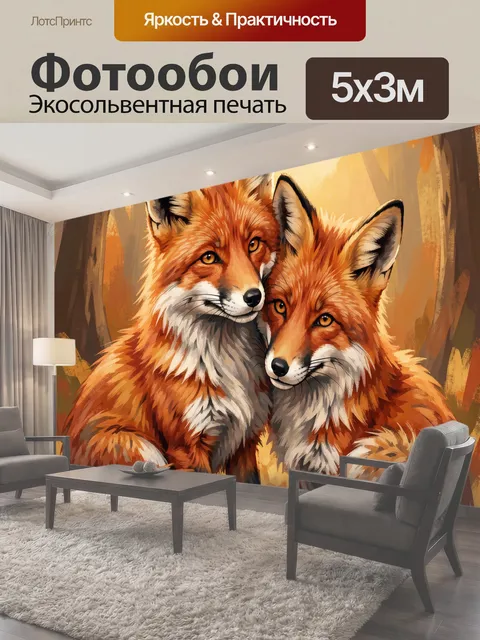 Фотообои Два лиса в осеннем лесу