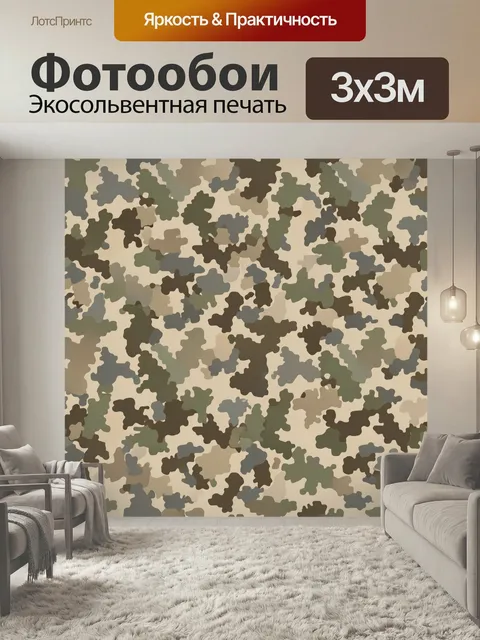 Фотообои Пустынный камуфляжный узор