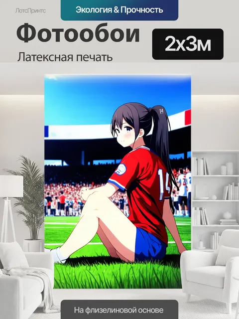 200 × 300 см · Латексная печать