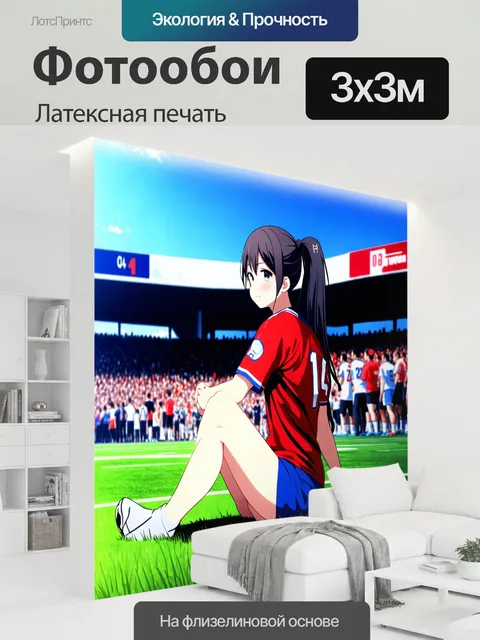 300 × 300 см · Латексная печать
