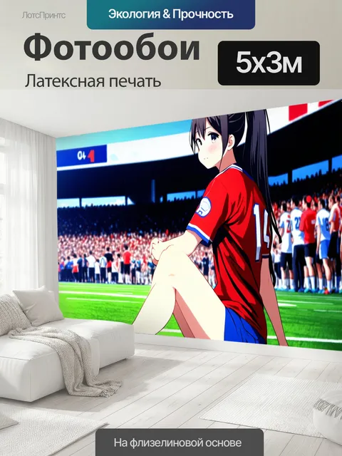 500 × 300 см · Латексная печать