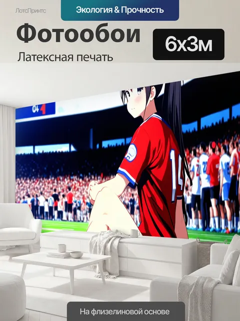600 × 300 см · Латексная печать