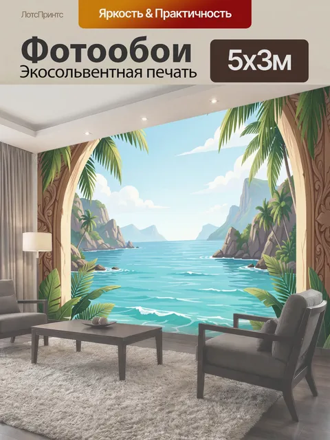 Фотообои Тропический морской пейзаж в арке