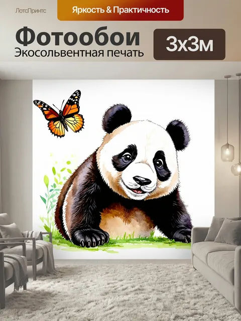 Фотообои Панда, которой не удается справиться с дразнящим бабочкой, стиль акварельной живописи с мягкими цветами