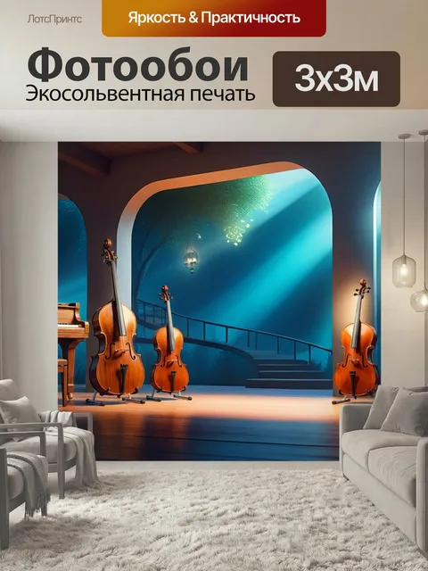 Фотообои Пейзаж с музыкальными инструментами