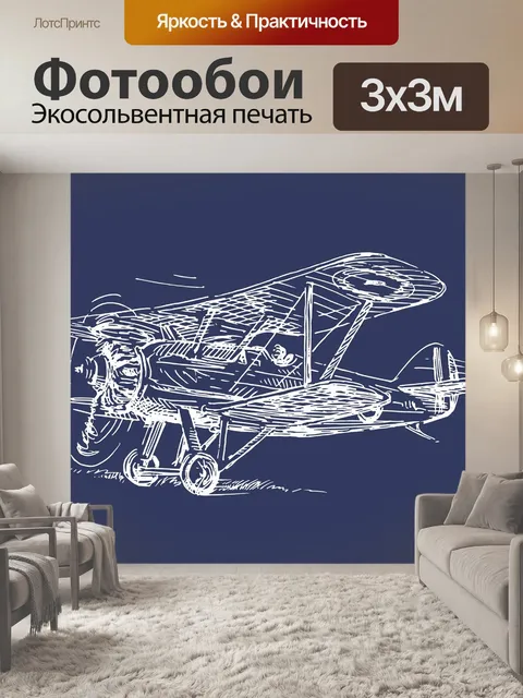 Фотообои Иллюстрация, наука, самолеты