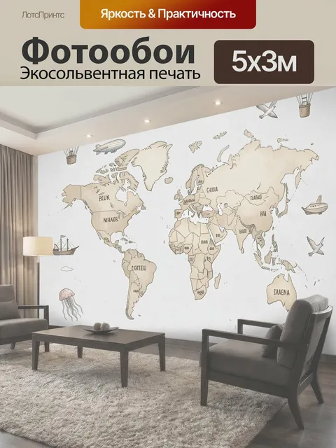 Фотообои Воздушные шары и карта мира