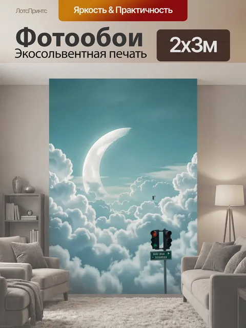 200 × 300 см · Экосольвентная печать
