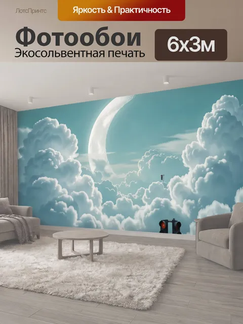600 × 300 см · Экосольвентная печать