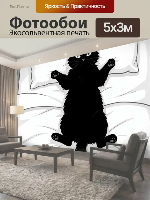 Фотообои Черный кот на белой кровати