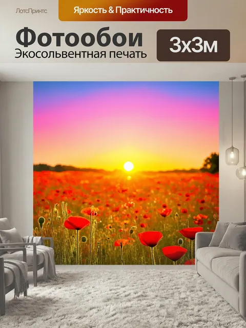 Фотообои Красочный закат над полем с маками, используя технику пастели. выразите динамику цвета и света, чтобы вызвать…