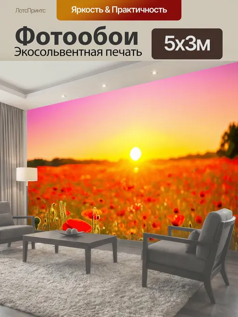 Фотообои Красочный закат над полем с маками, используя технику пастели