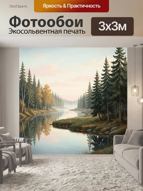 Фотообои Лесная река в тумане. Спокойная речная долина с хвойными деревьями и березами, отражения в воде, мягкий утрен…