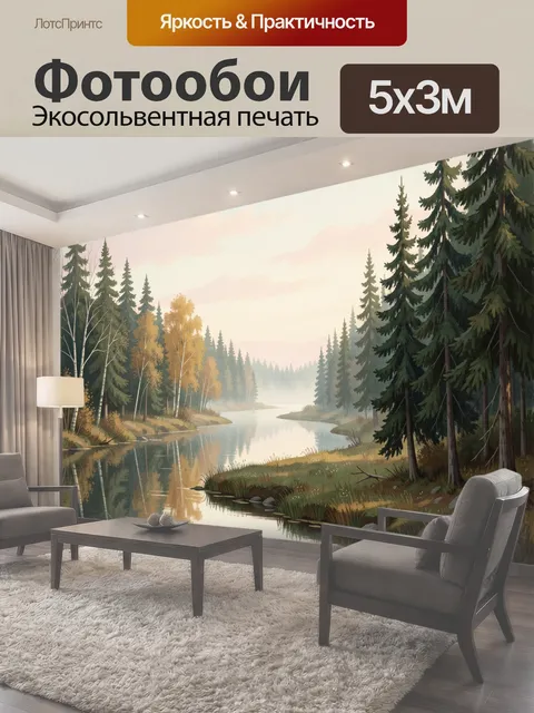 Фотообои Лесная река в тумане