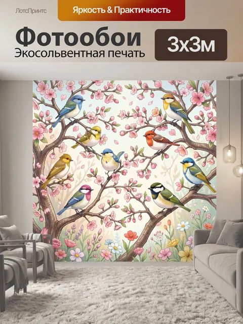 Фотообои Птицы на цветущих ветках. Красочные птички на ветвях с розовыми сакурными цветами и листочками. Весенний сад,…