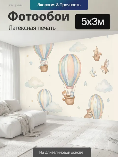 500 × 300 см · Латексная печать