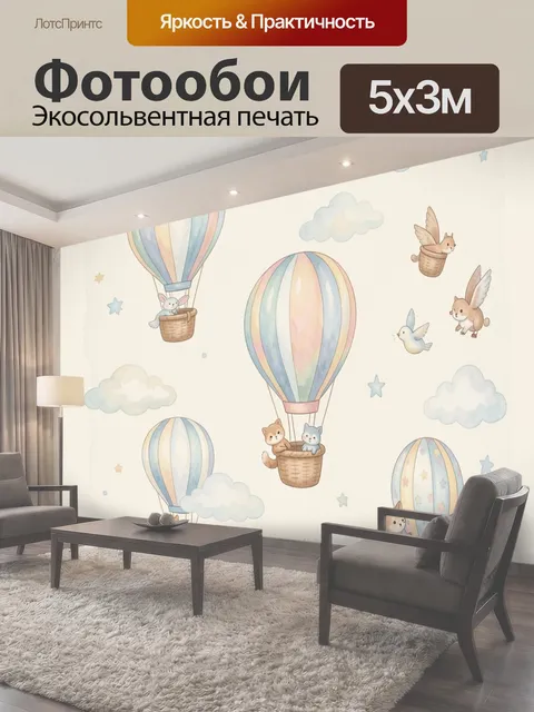 500 × 300 см · Экосольвентная печать