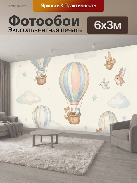 600 × 300 см · Экосольвентная печать