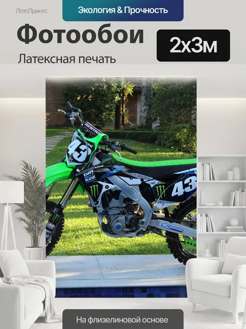 200 × 300 см · Латексная печать