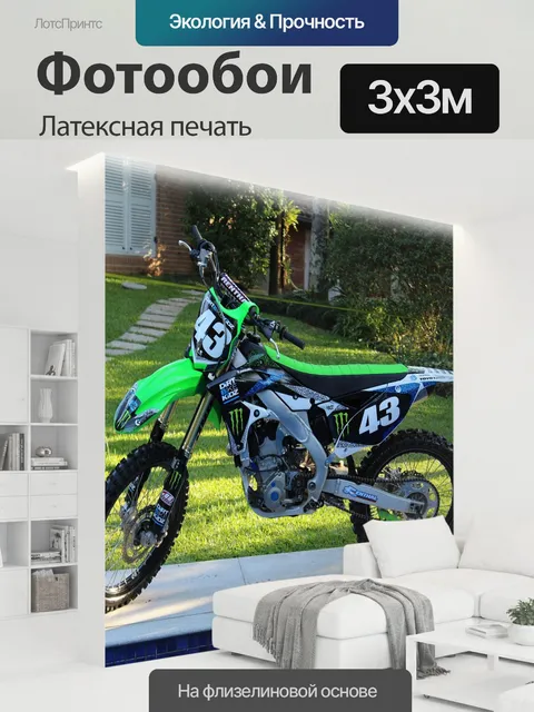 300 × 300 см · Латексная печать