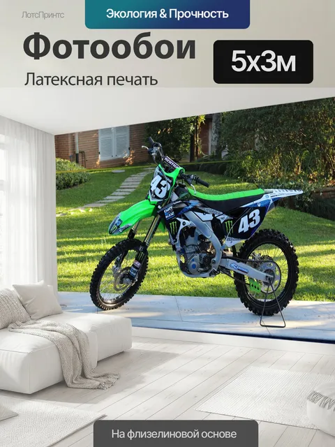 500 × 300 см · Латексная печать