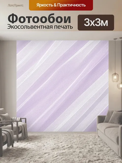 Фотообои Сиреневые диагональные полосы с сетчатой фактурой