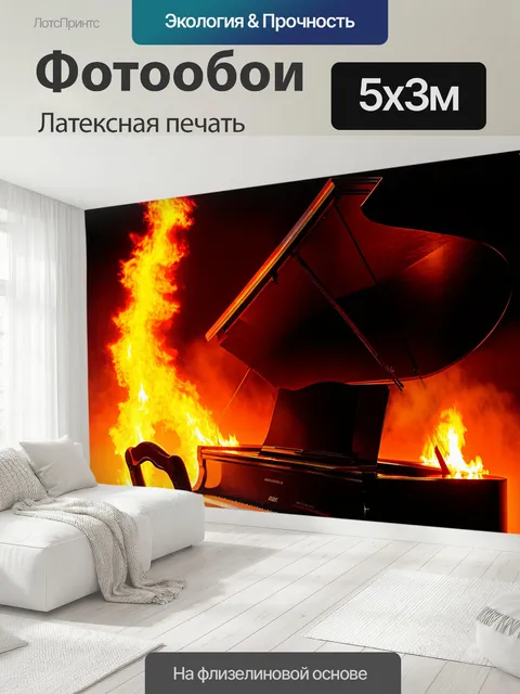 500 × 300 см · Латексная печать