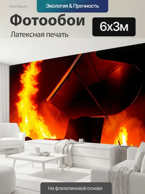 600 × 300 см · Латексная печать